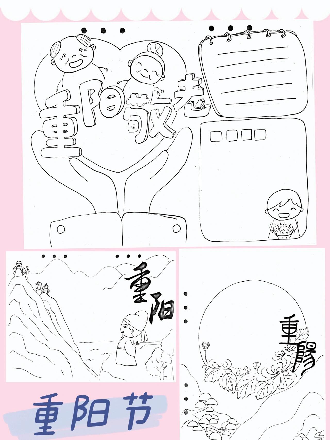 重阳节手抄报模板,黑白图稿快来拿吧