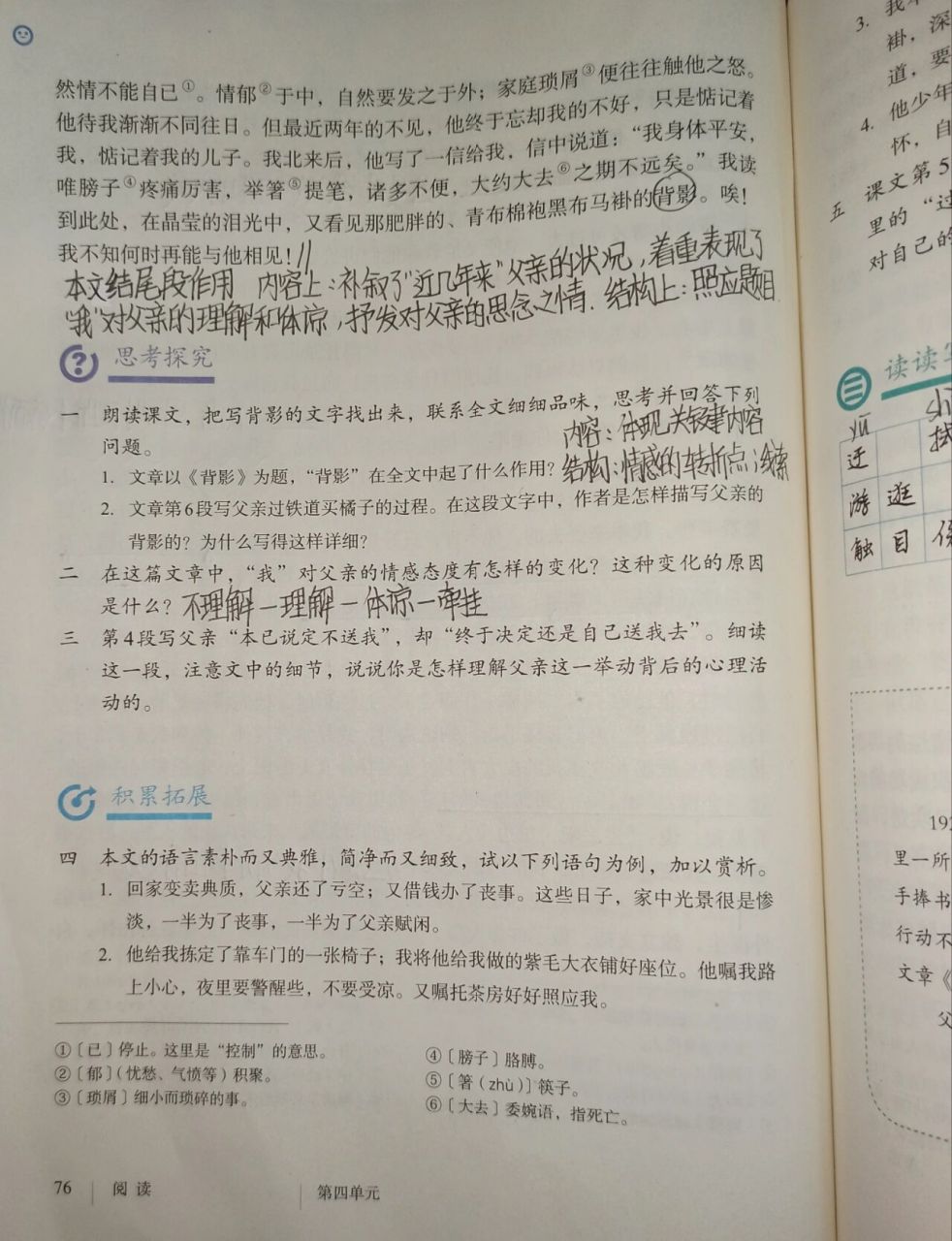 朱自清《背影》 八上14课背影备课笔记来咯