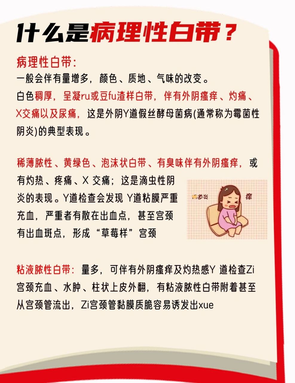 白带是什么原因引起的图片