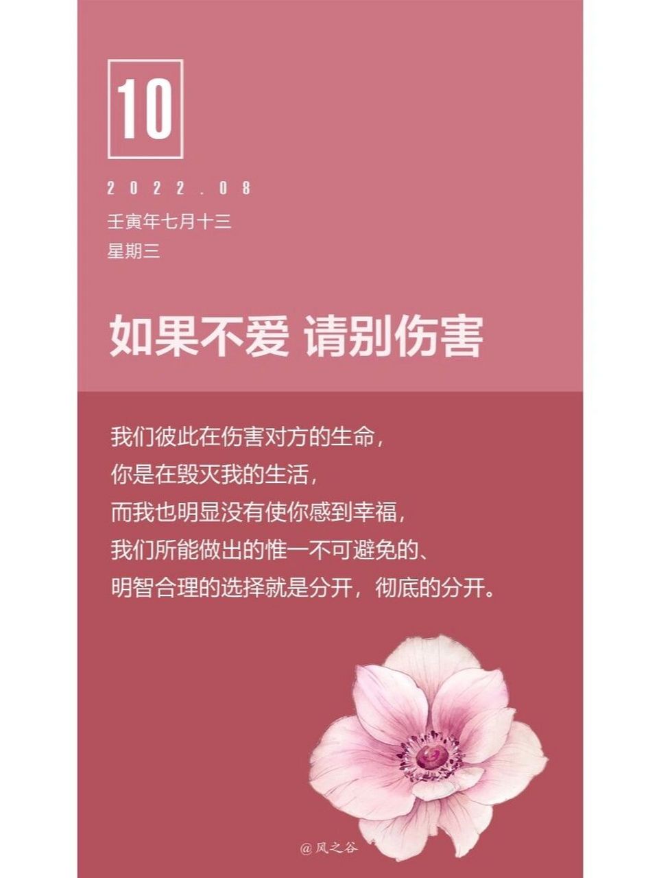 166【如果不爱请别伤害】 我们彼此在伤害对方的生命,你是在毁灭我