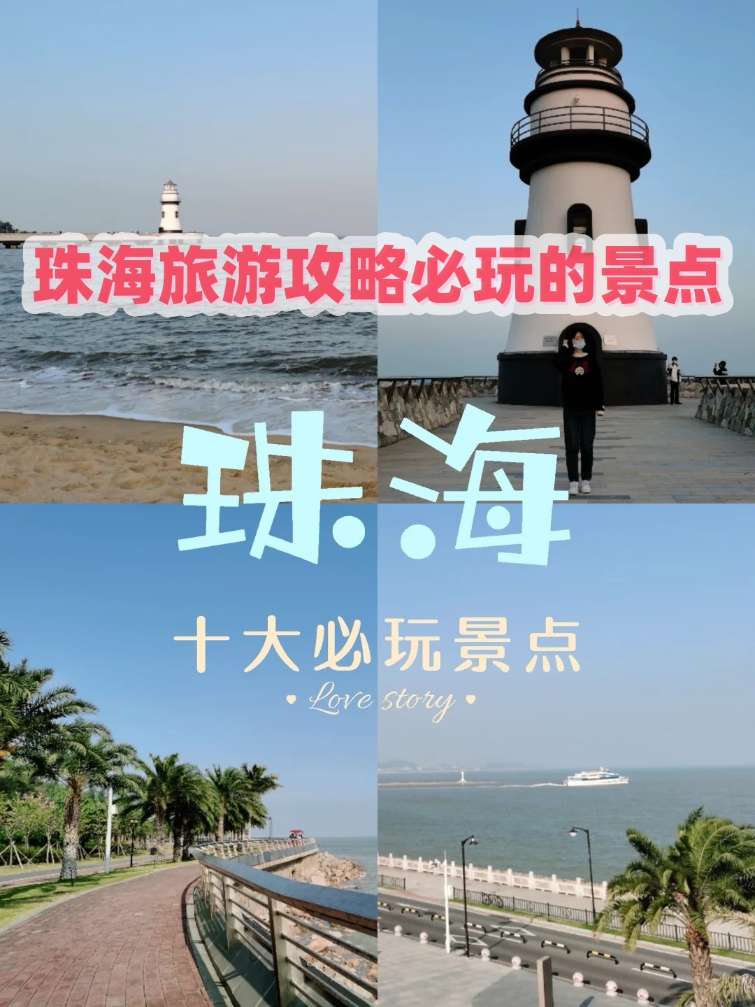 珠海旅游攻略必玩的景点