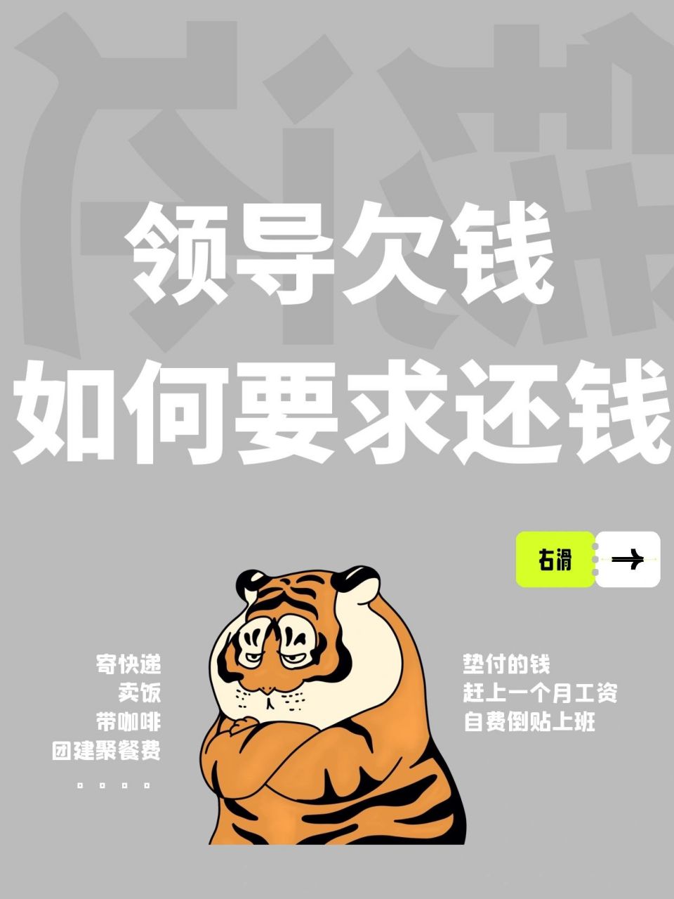 领导欠钱不还,3招不得罪提醒还钱方法93 xxx,帮我带一杯咖啡回来