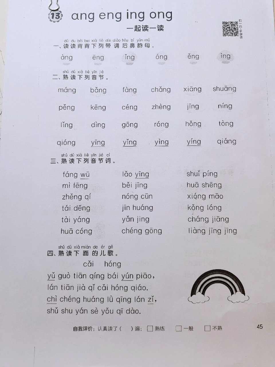 ang eng ing ong的发音图片