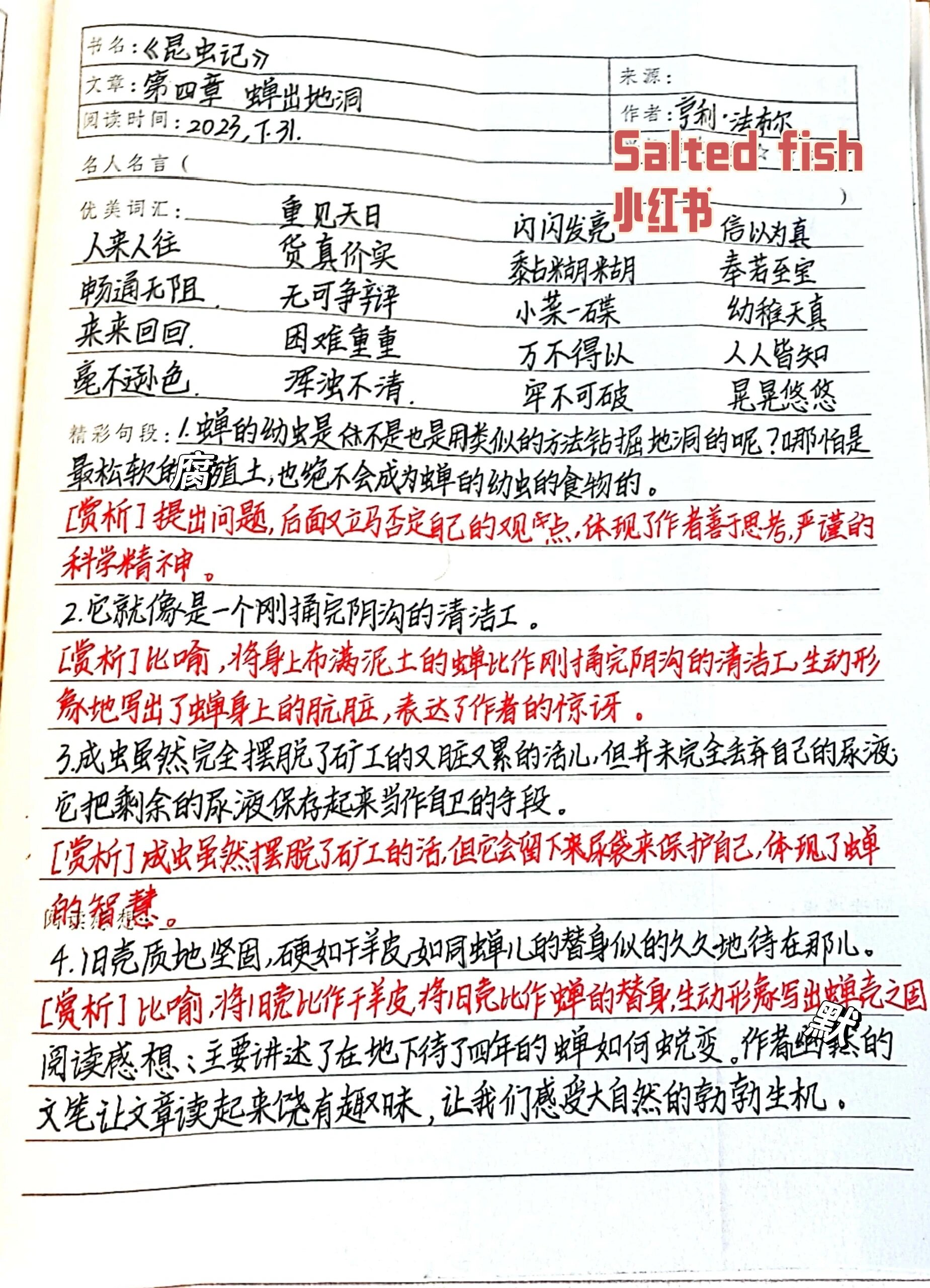 《昆虫记》第四章读书笔记