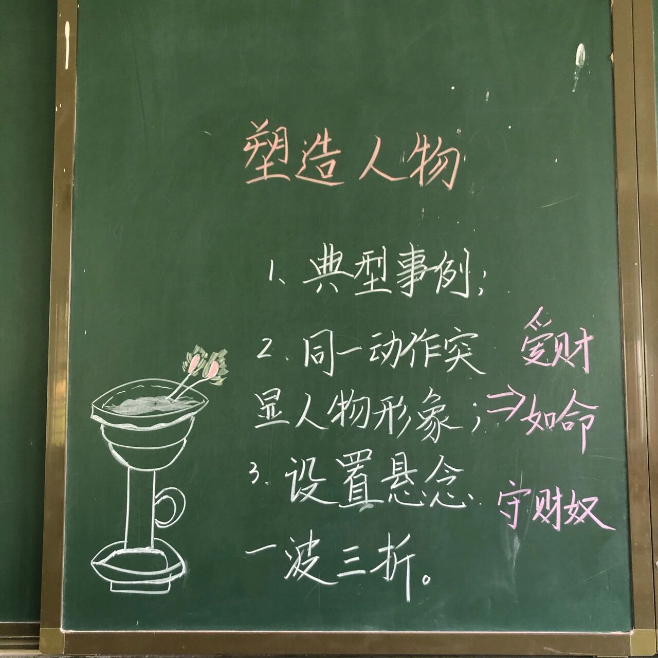 五下《两茎灯草》板书设计