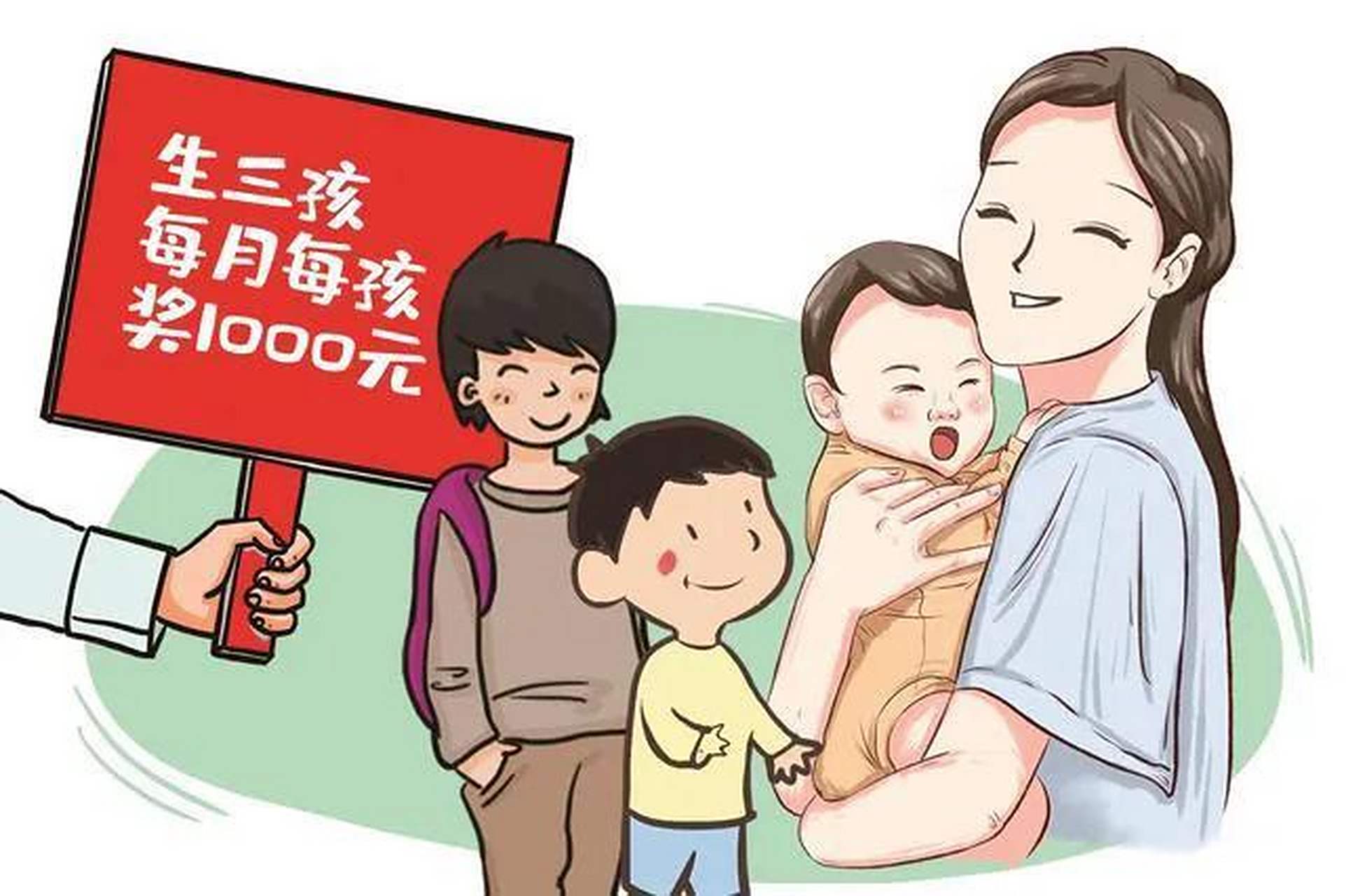 计划生育已成历史,部门被撤销,鼓励多生孩子.老百姓:我们可生不起!