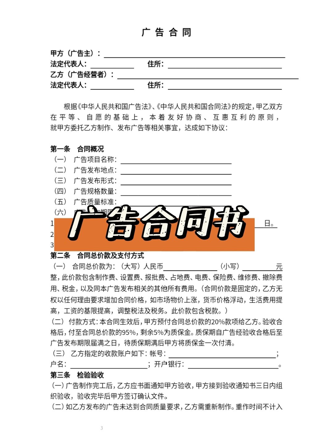 业务推广方案Word模板下载2025权威合法彩票平台_赛车_时时彩_体彩【官方推荐】