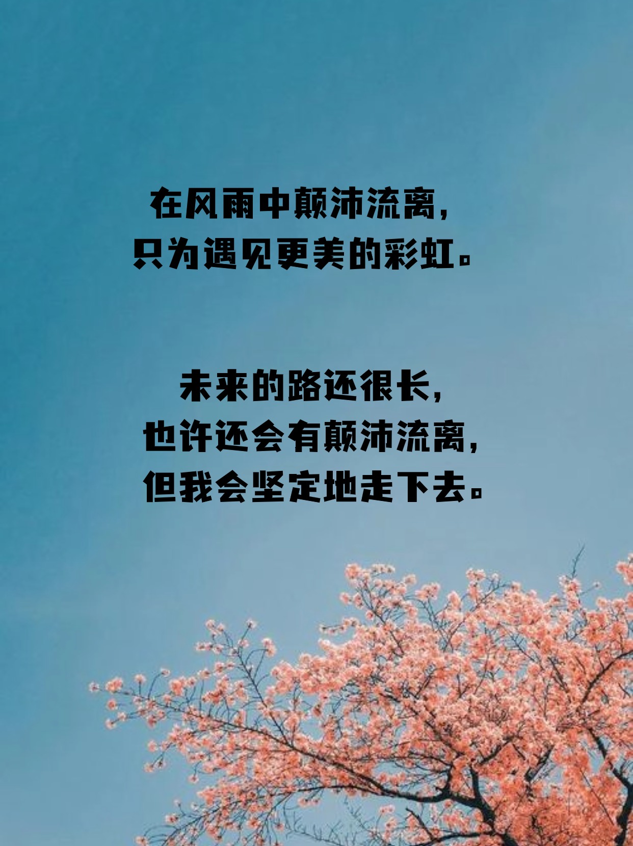 颠沛流离的句子发朋友圈