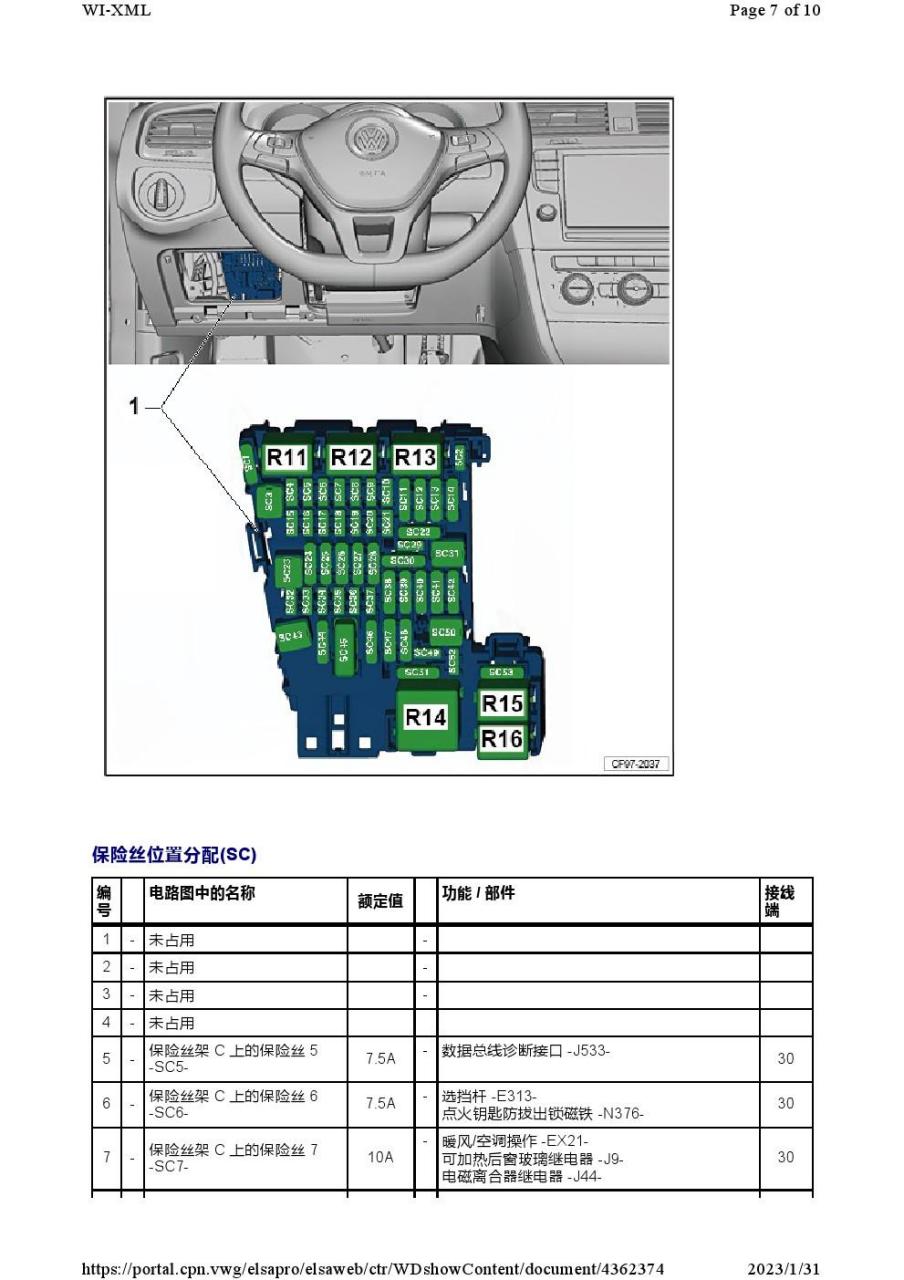 2019-2022年大众速腾保险丝继电器位置图及其功能说明  有需要大众