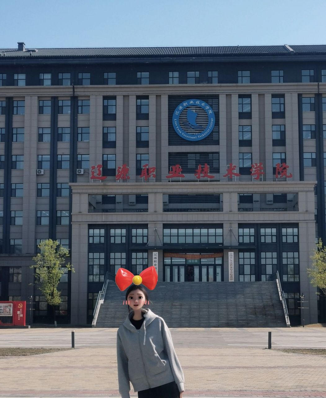 辽源职业技术学院  或许这是学生中最后一个周日了吧.