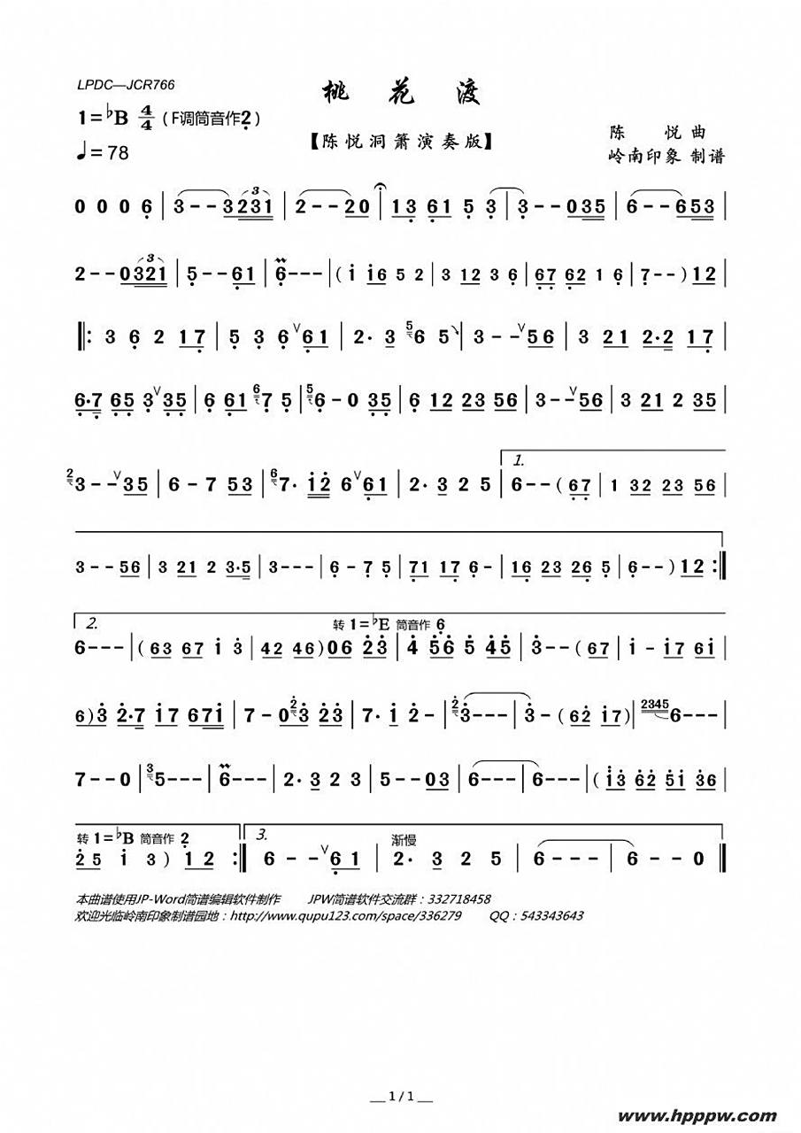 《桃花渡》曲谱分享,陈悦老师版本