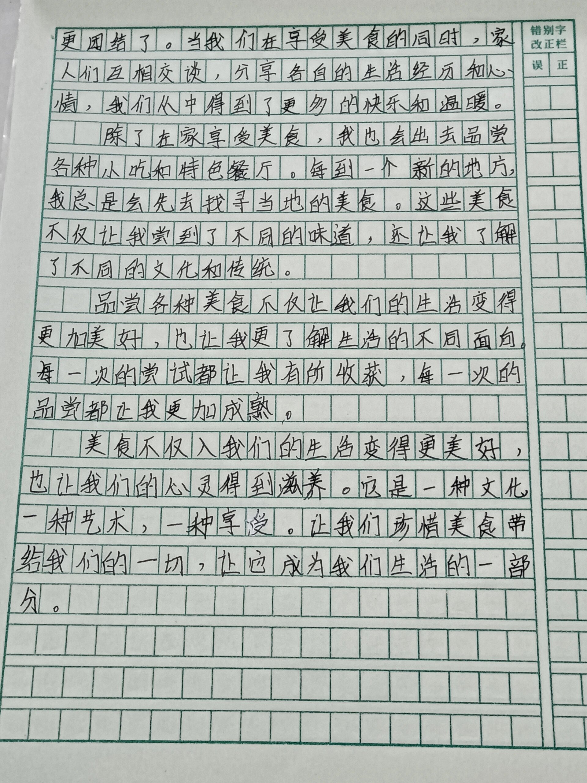 美食让生活更美好