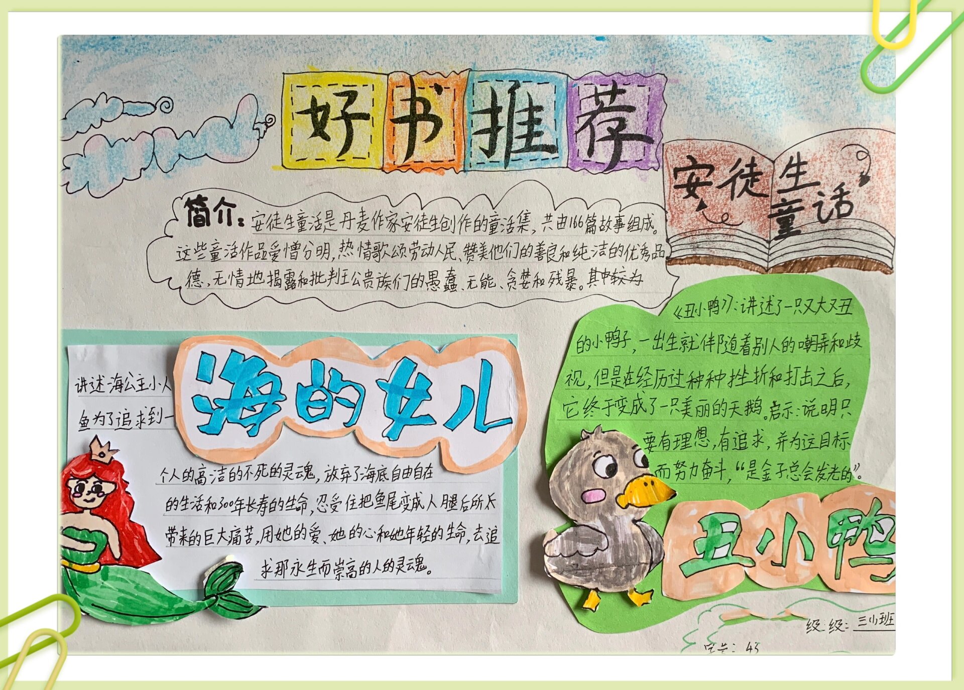 三年级手工作业:安徒生童话～好书推荐卡