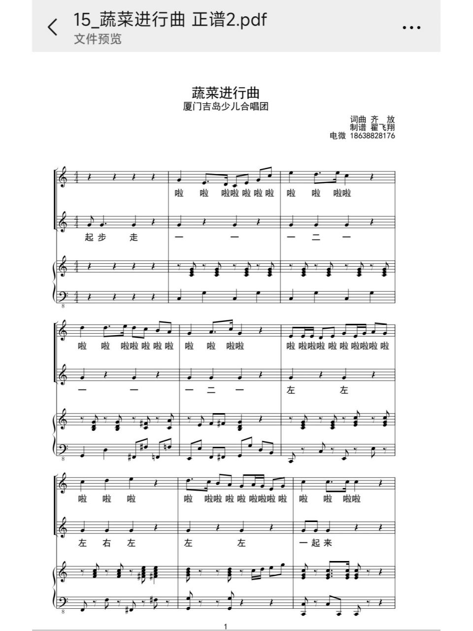 圈圈宝贝 童话梦想家 简谱/ 蔬菜进行曲合唱 圈圈宝贝 童话梦想家