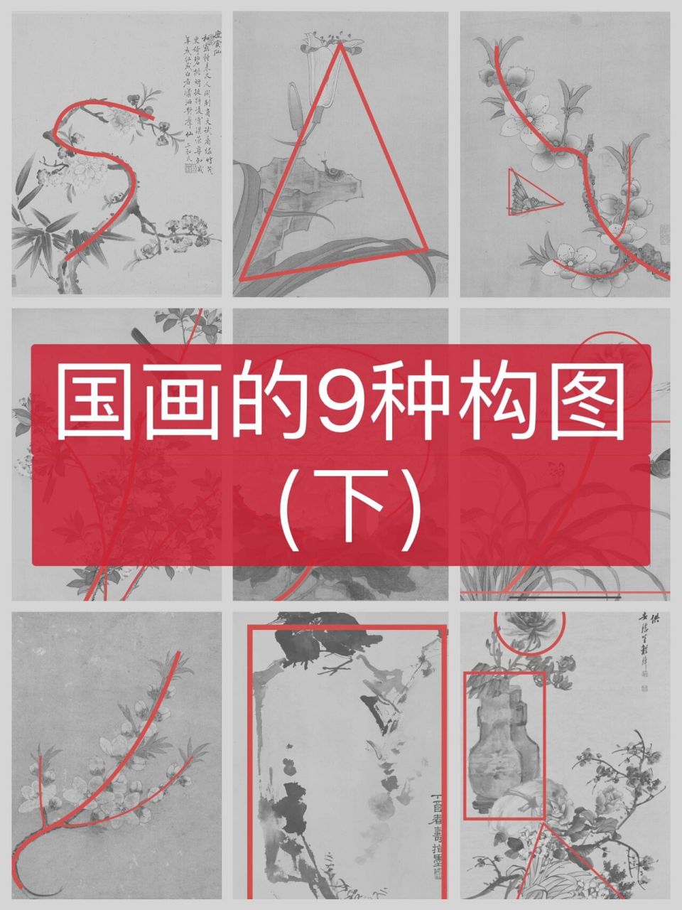 国画入门|国画的9种构图方式(下)97超简单6015 98上次分享了