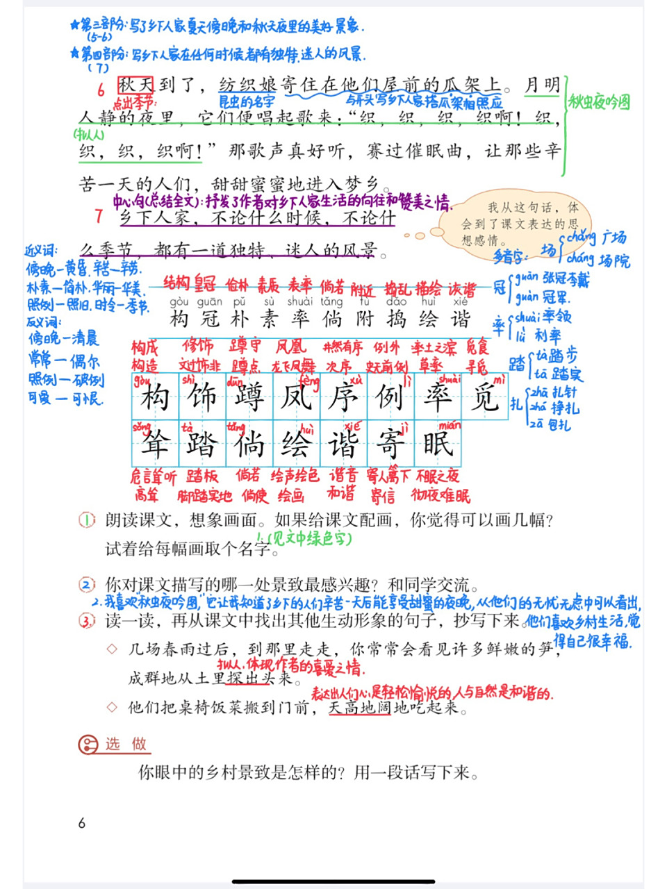 97部编版四年级下2《乡下人家》课堂笔记 宝贝们新年好呀 我来更新
