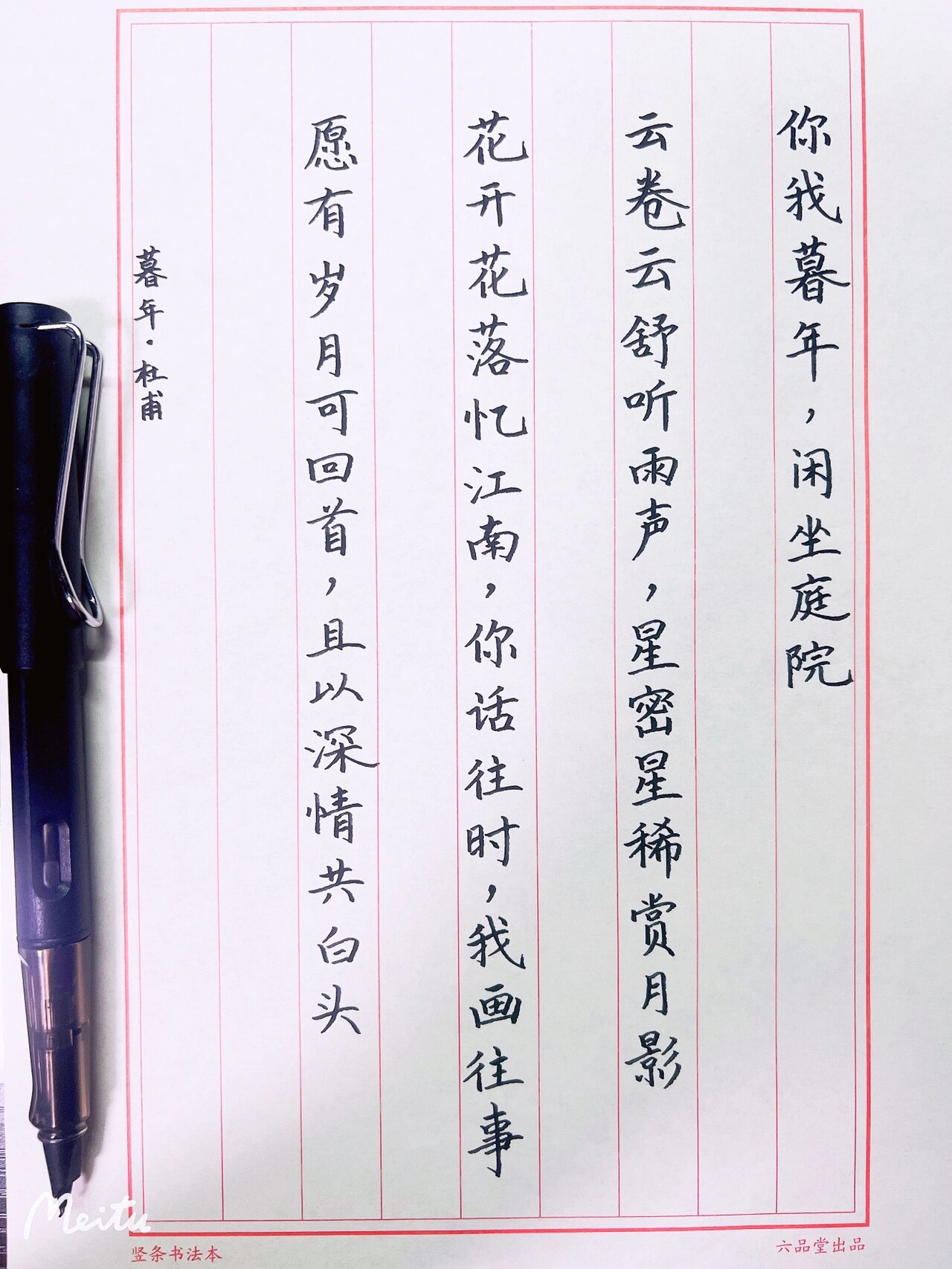 情诗《暮年》书写效果对比 之前有粉丝想了解怎么书写书法作品,这一期