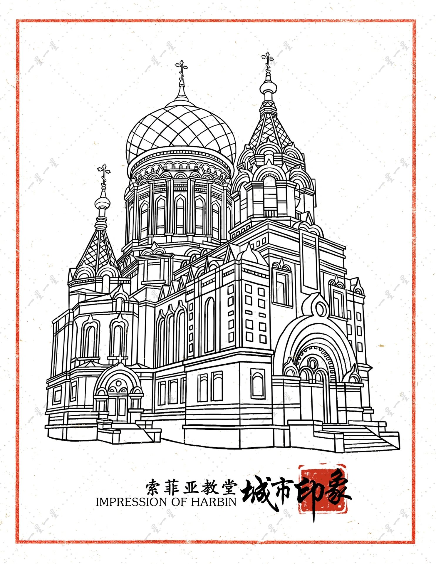 城市插画|哈尔滨元素