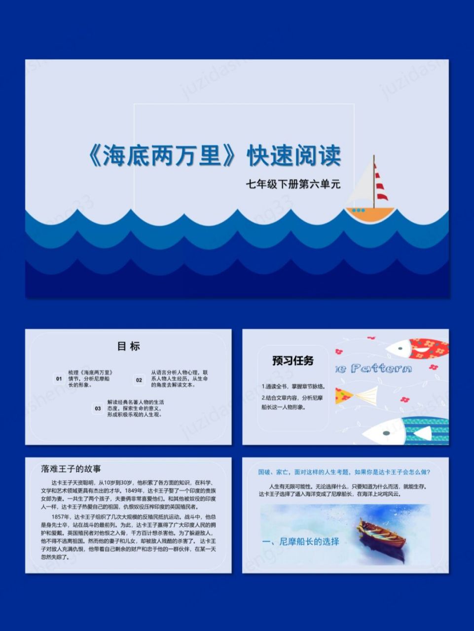 《海底两万里》名著导读七下语文ppt课件