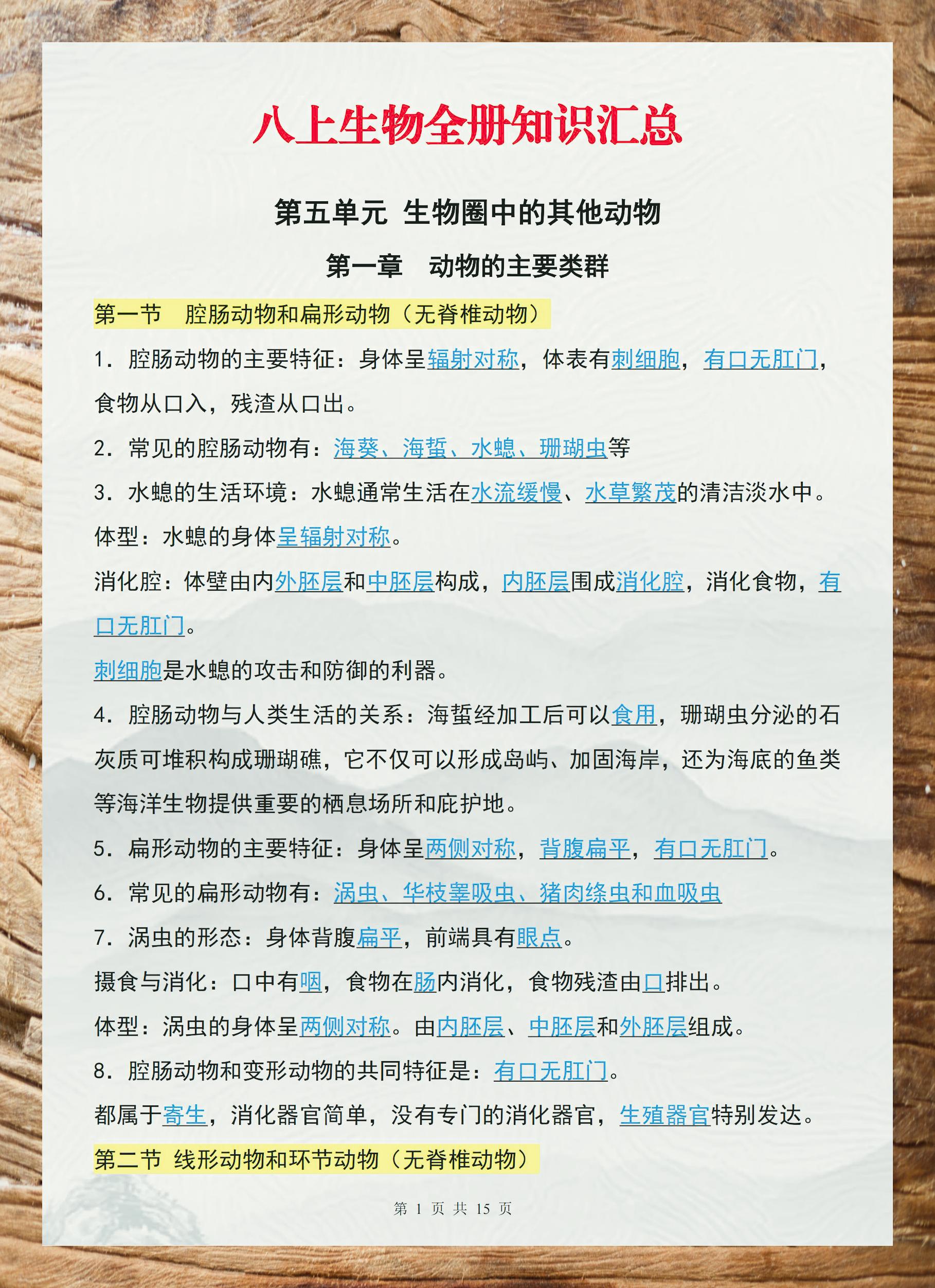 包含新八上生物小纸条，知识点总结图文超清版的词条