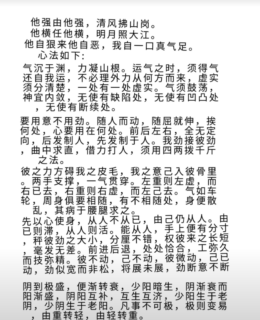 九阳真经口诀心法分享,现在练还赶得上六大门派围攻光明顶[三哈]