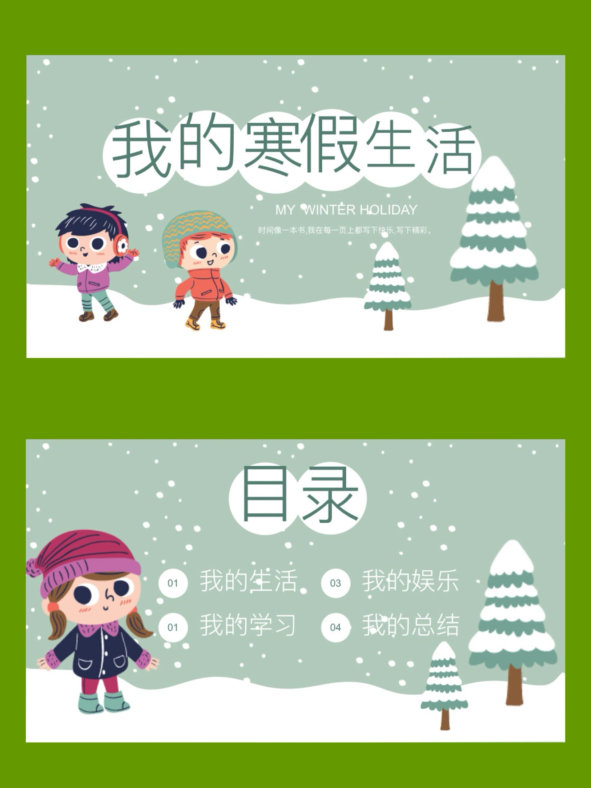 我的寒假生活介绍ppt