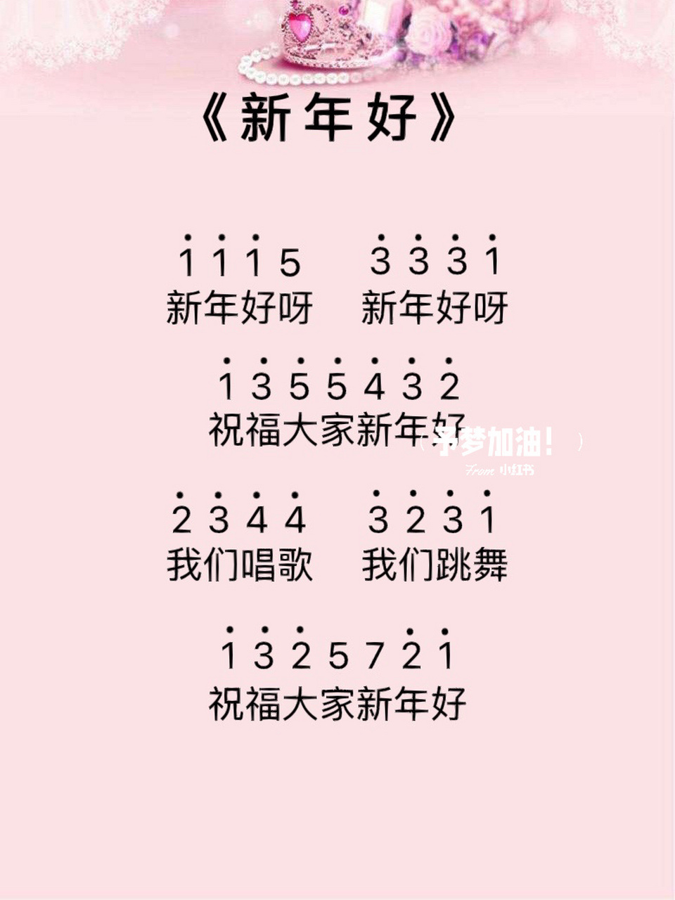 新年好# #简谱# #卡林巴# #拇指琴# #钢琴简谱# #光遇琴谱# #新年