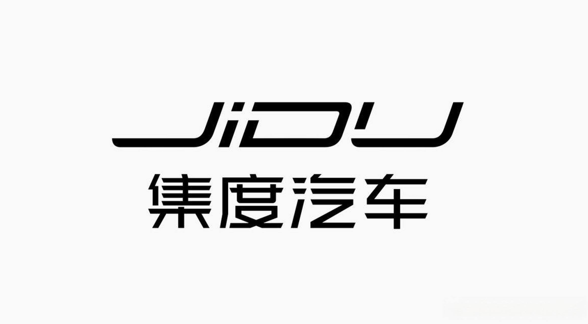 【百度旗下集度汽车更名极越 已获生产资质】 8月15日消息  据经济