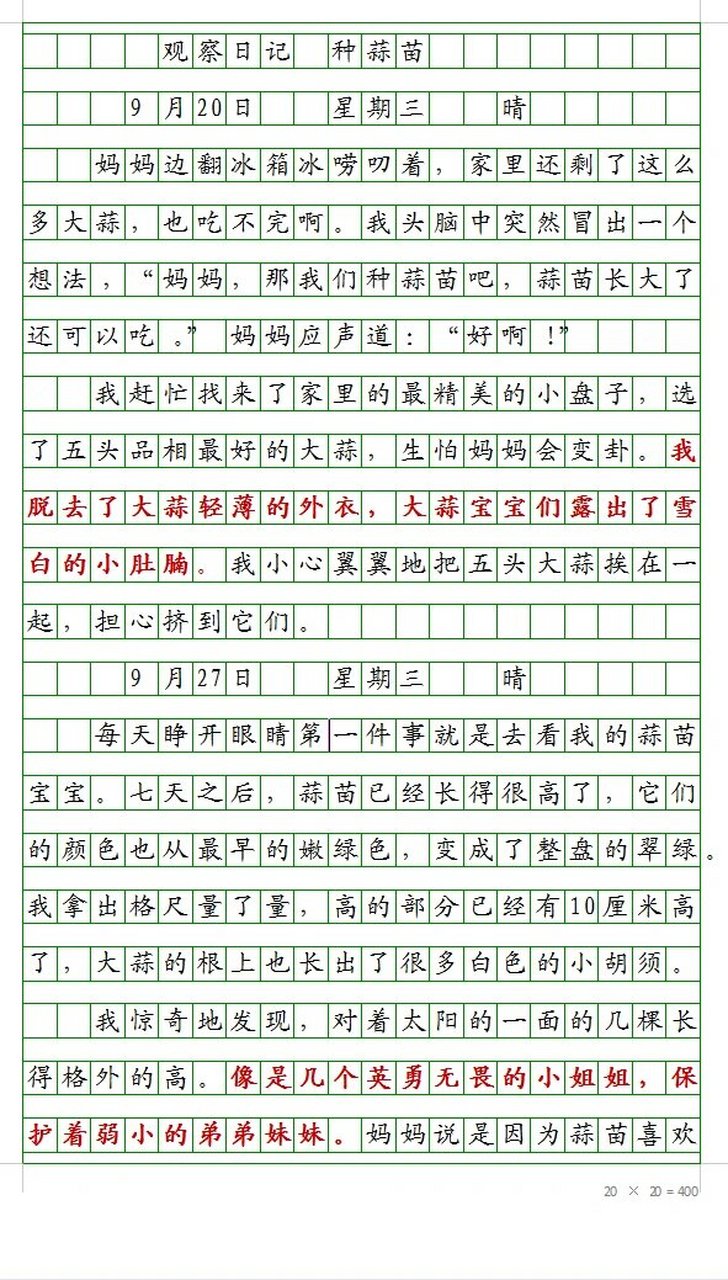 观察日记400字四年级植物种大蒜15天(四年级学生观察日记种大蒜400字_观察日记)