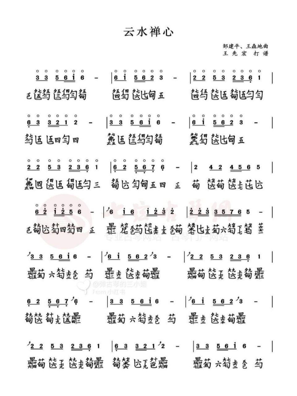 古琴谱《云水禅心 分享一首简单易练的古琴曲《云水禅心》的谱子 有