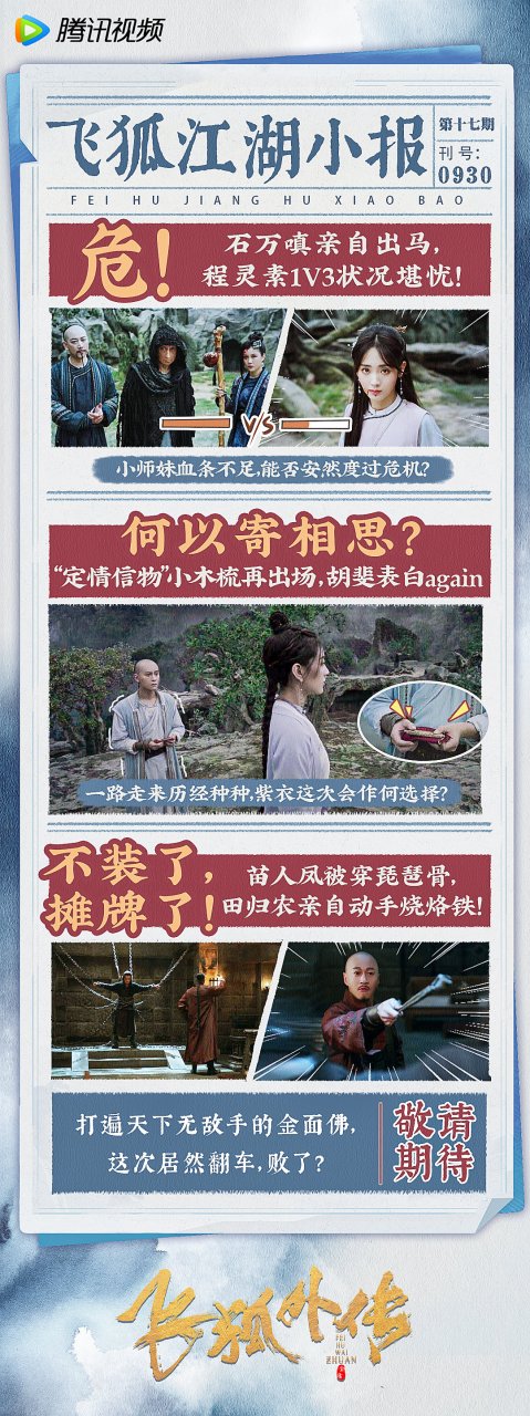 【飞狐把酒】#飞狐外传# 石万嗔演员张春仲 亲自找上门,程灵素@邢菲