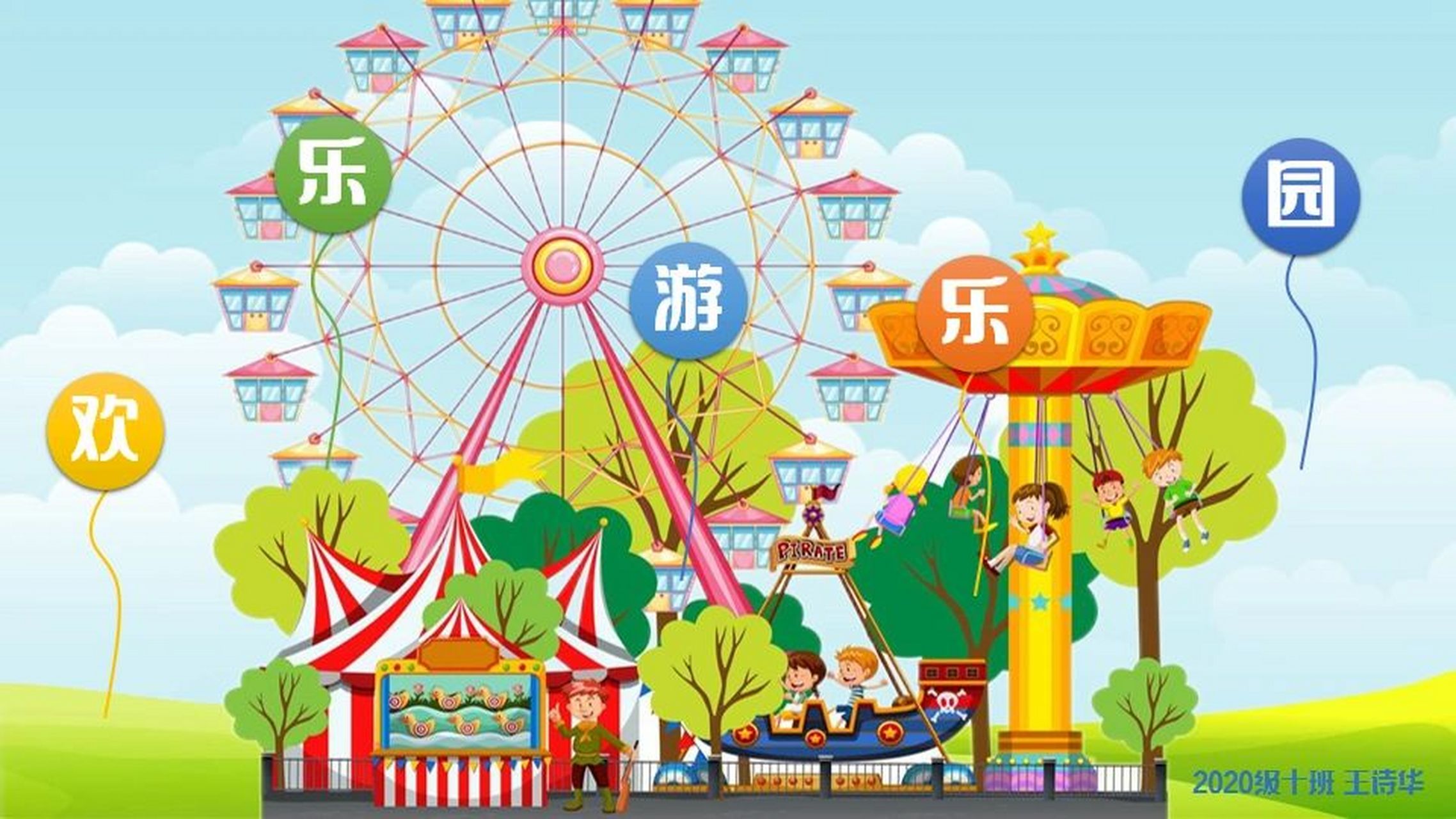 数学小故事—三年级 《欢乐游乐园》 数学小故事—三年级 《欢乐游