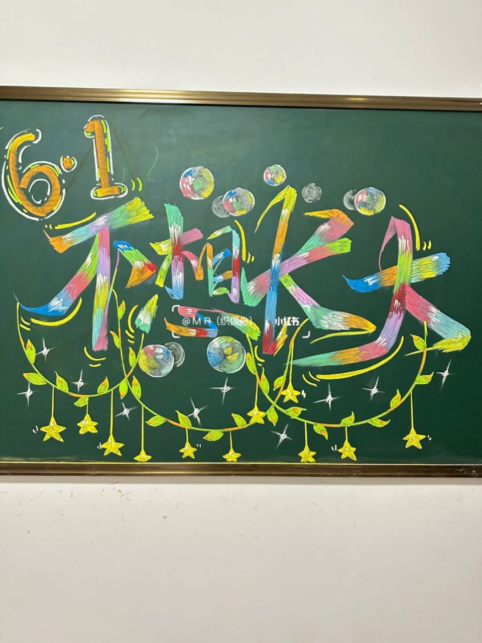是六一儿童节黑板报主题字设计呀   #日常碎片plog# #黑板报# #六一