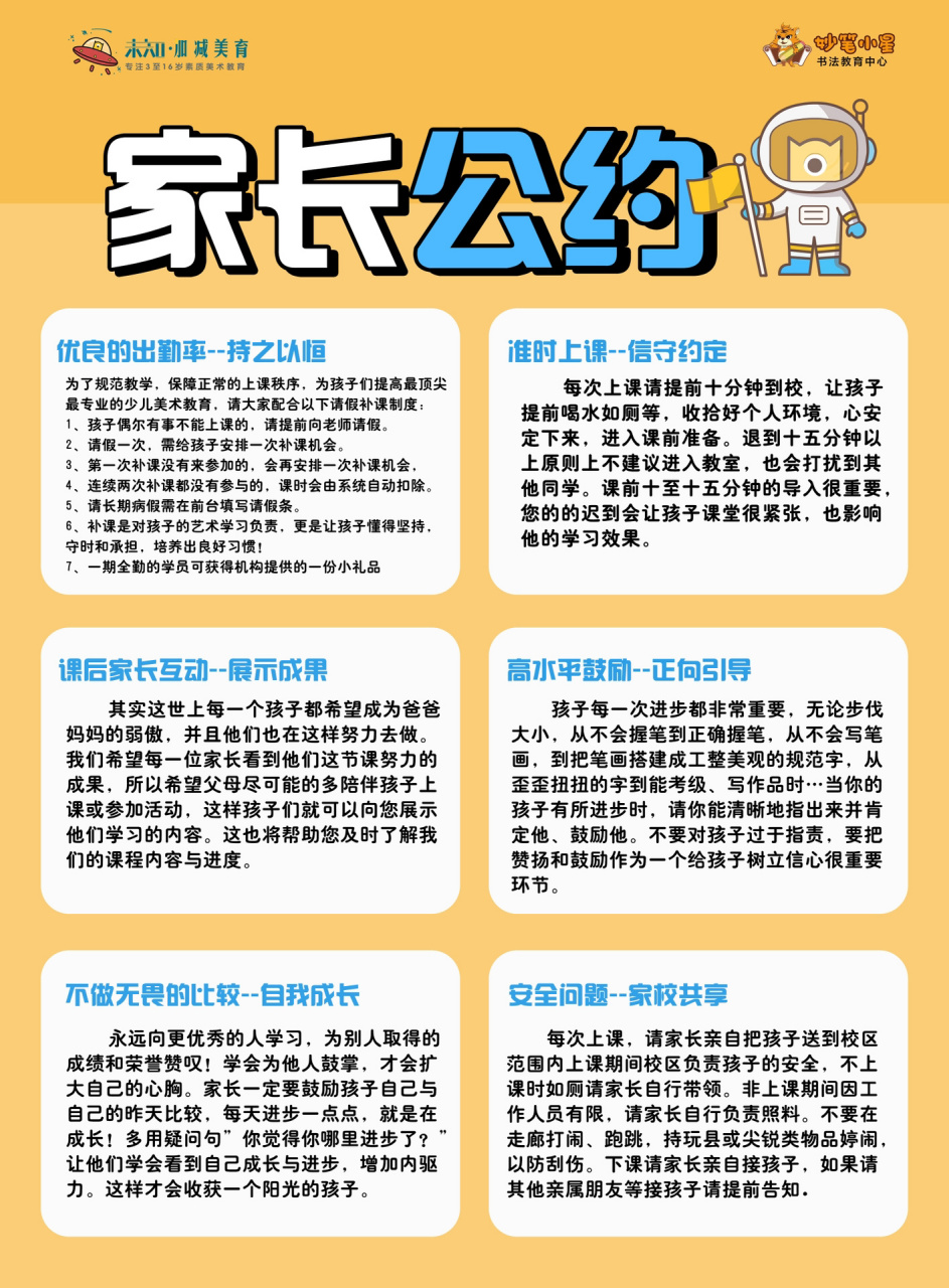 培训机构家长公约 豕长公 优良的出勤率-持之以恒 为了规范教学,保障