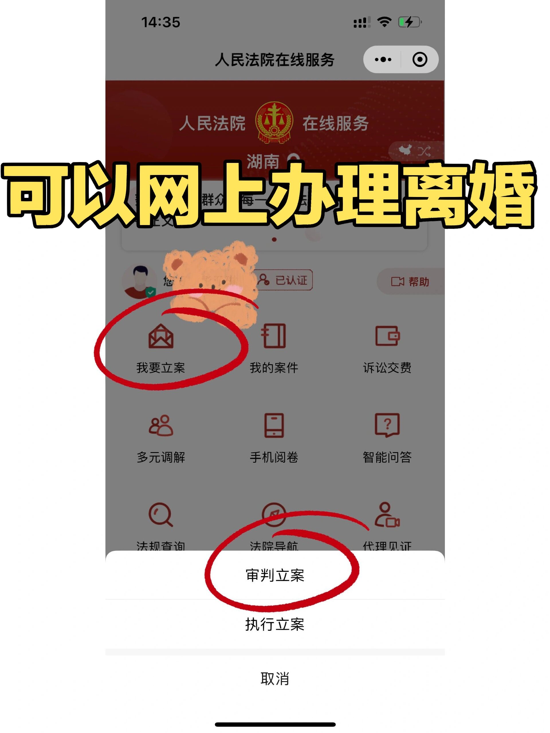 网上办理离婚,异地也可离,不用来回跑!