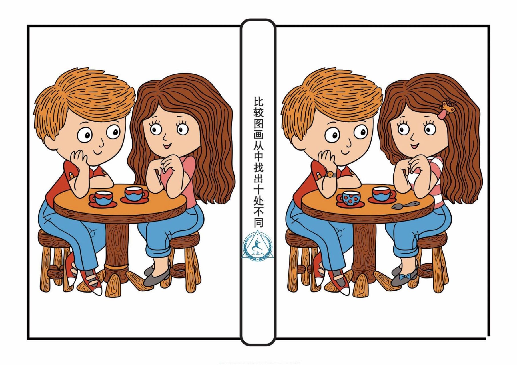 找不同思维训练益智小游戏提升专注力97     93找找不同,锻炼小小