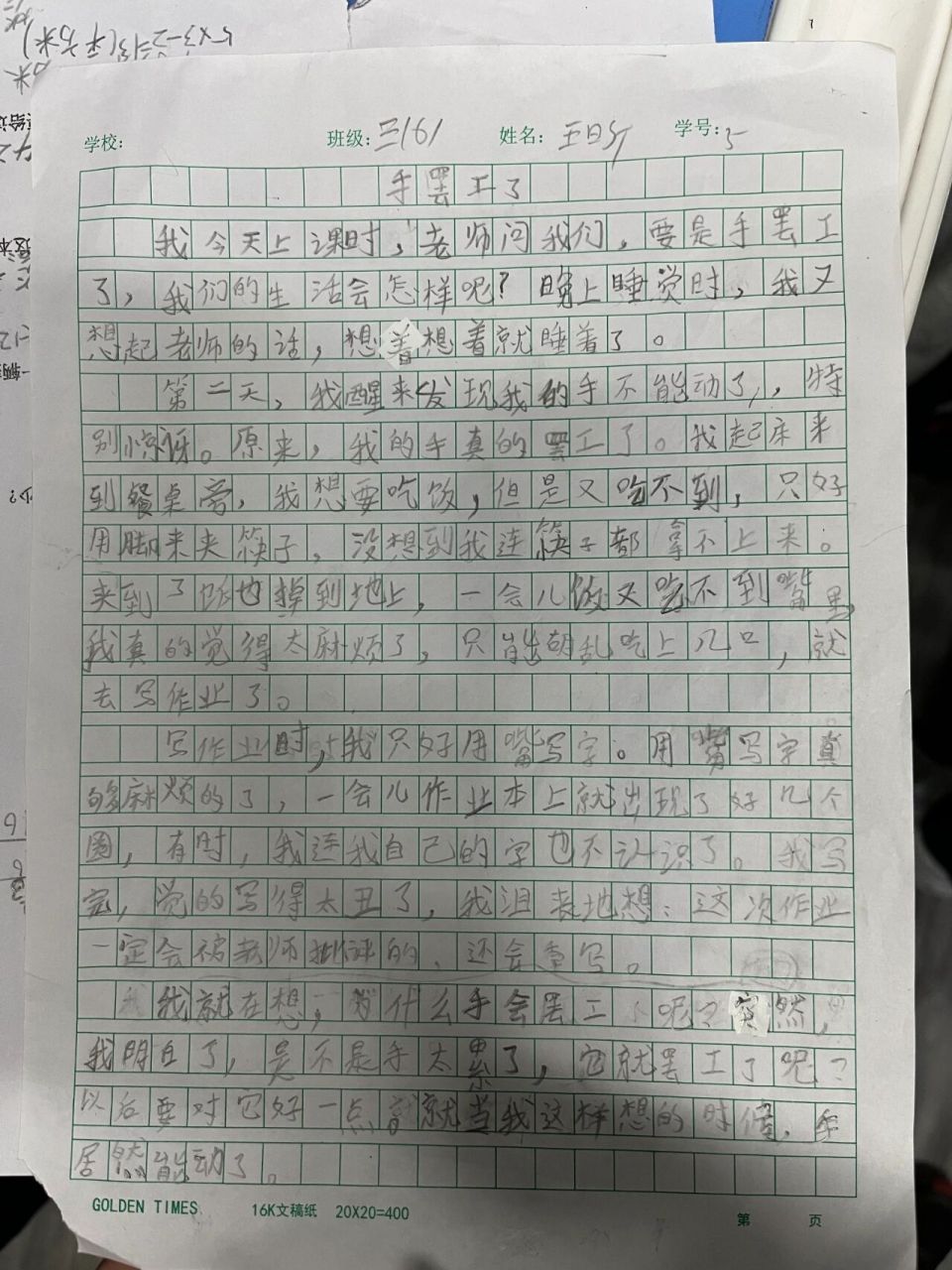 手罢工啦300字作文图片