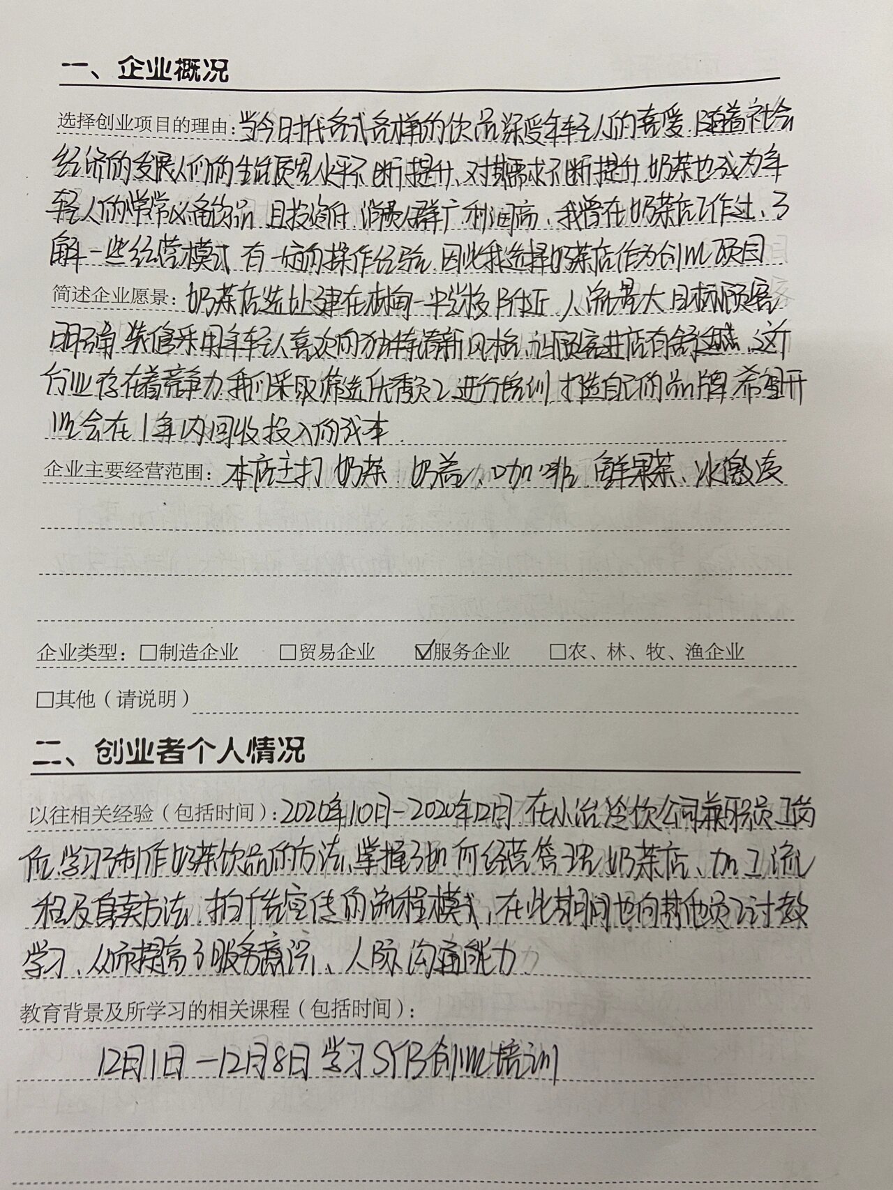 syb创业计划书100篇图片(syb创业计划书完整版2020)