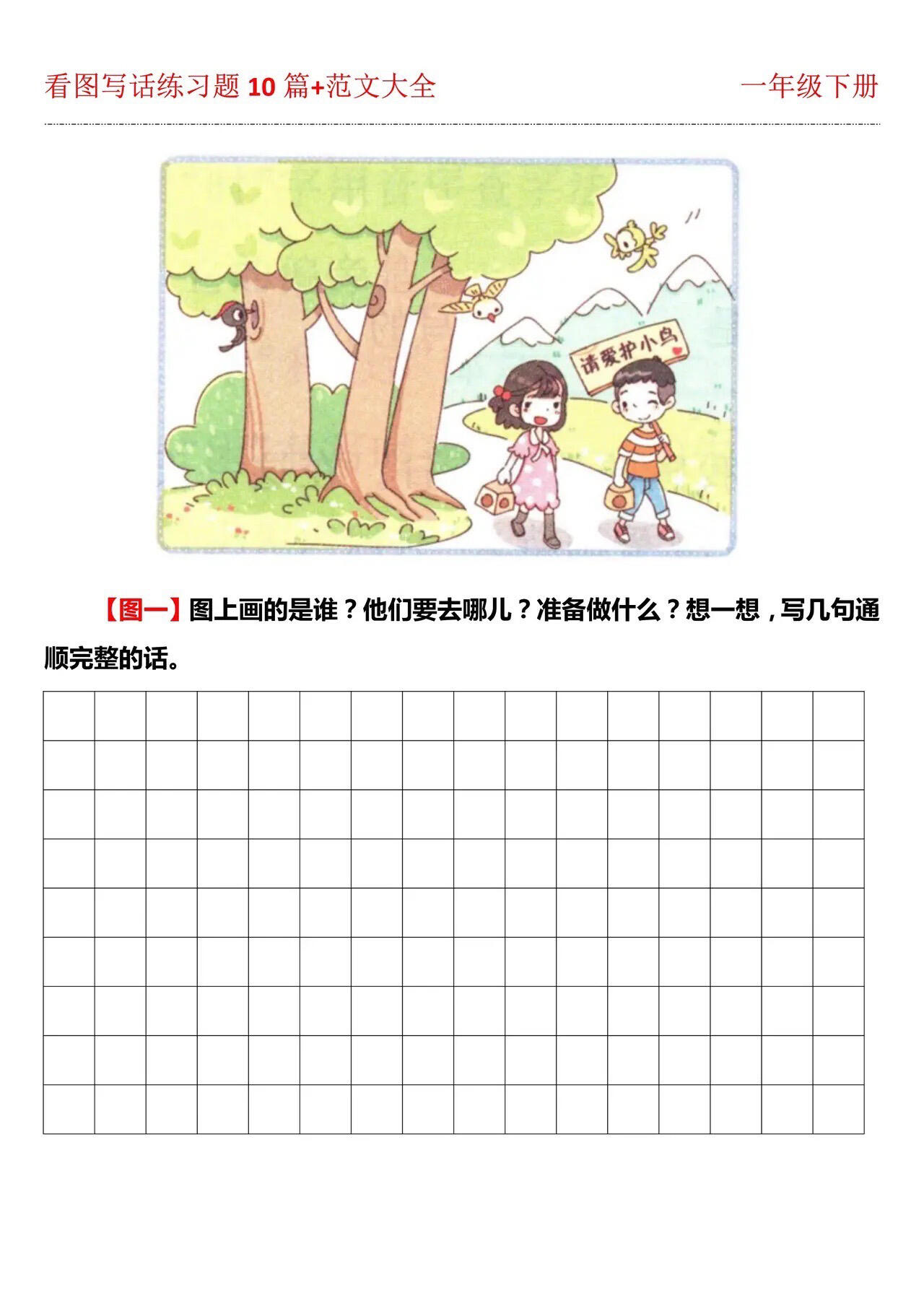 最经典的一年级下册语文【看图写话】专项训练 最经典的一年级下册