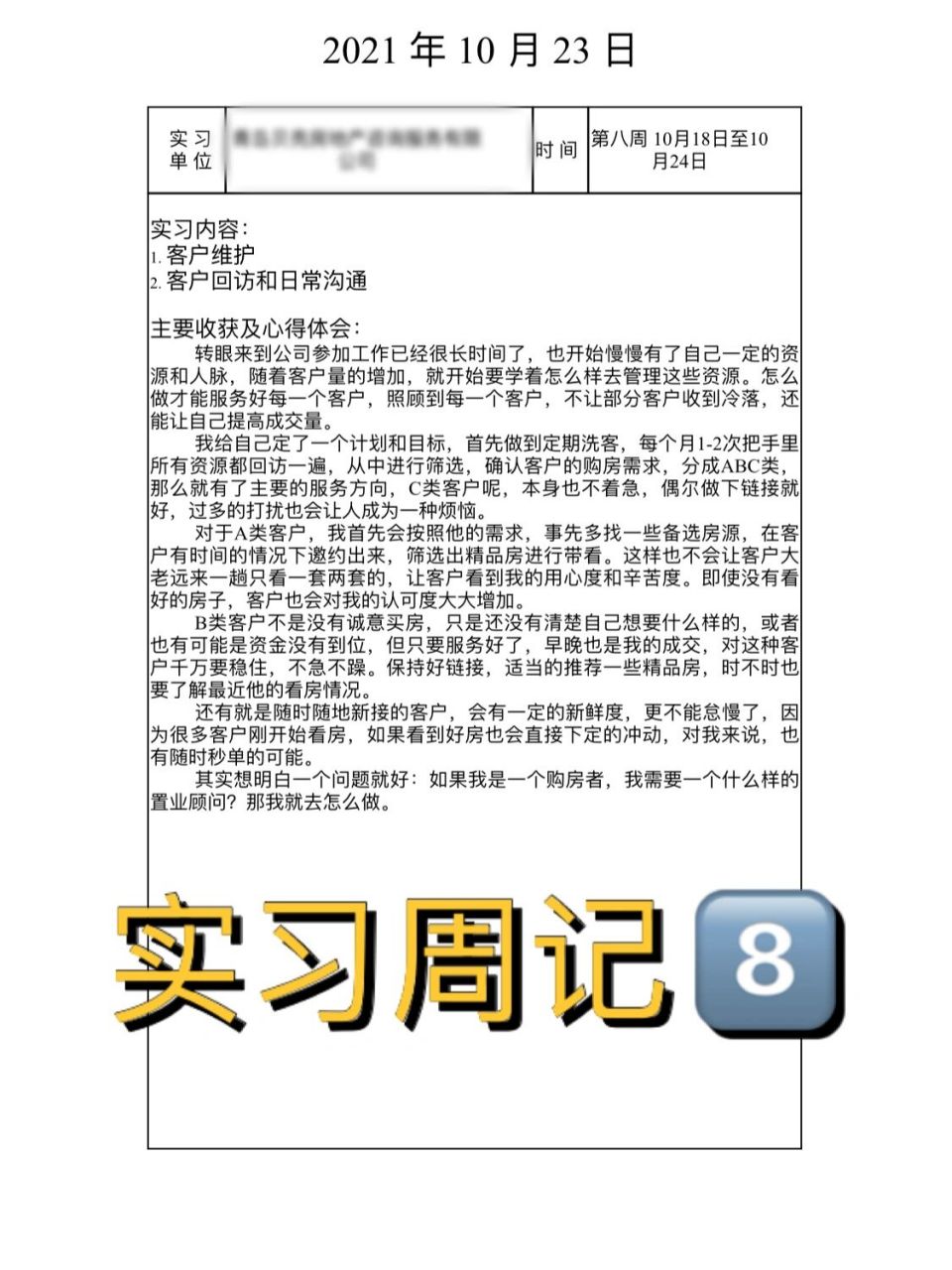 房地产销售实习周记86615