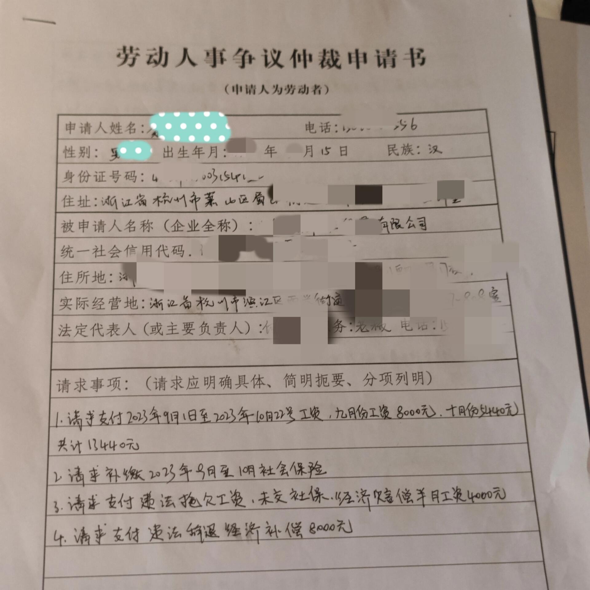 杭州市滨江区劳动局劳动仲裁