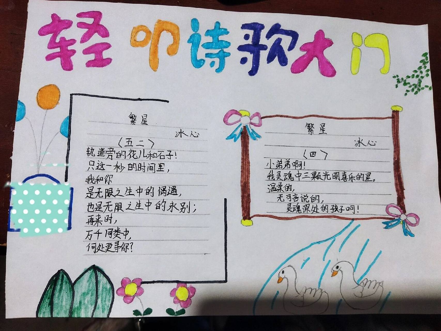四年级轻叩诗歌大门手抄报