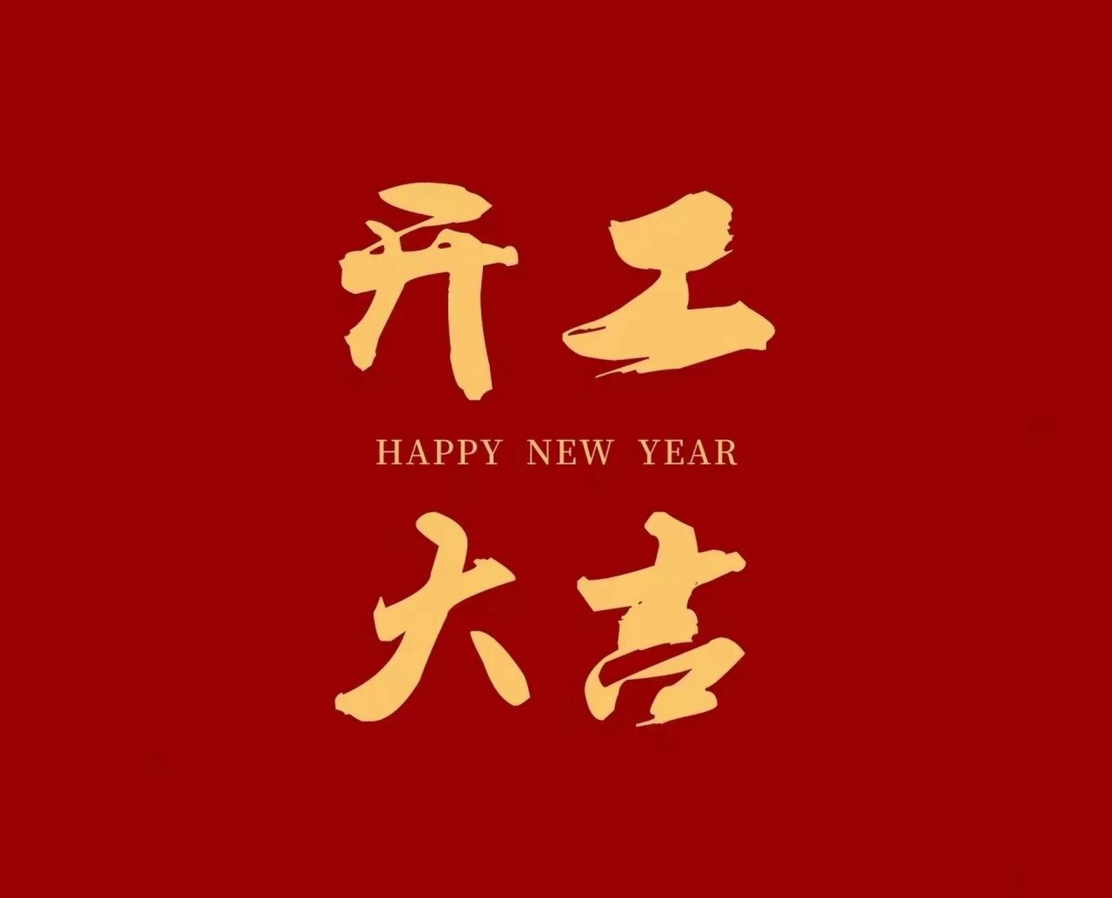 今天开始上班啦,欢迎各位领导,老板,朋友们的支持!