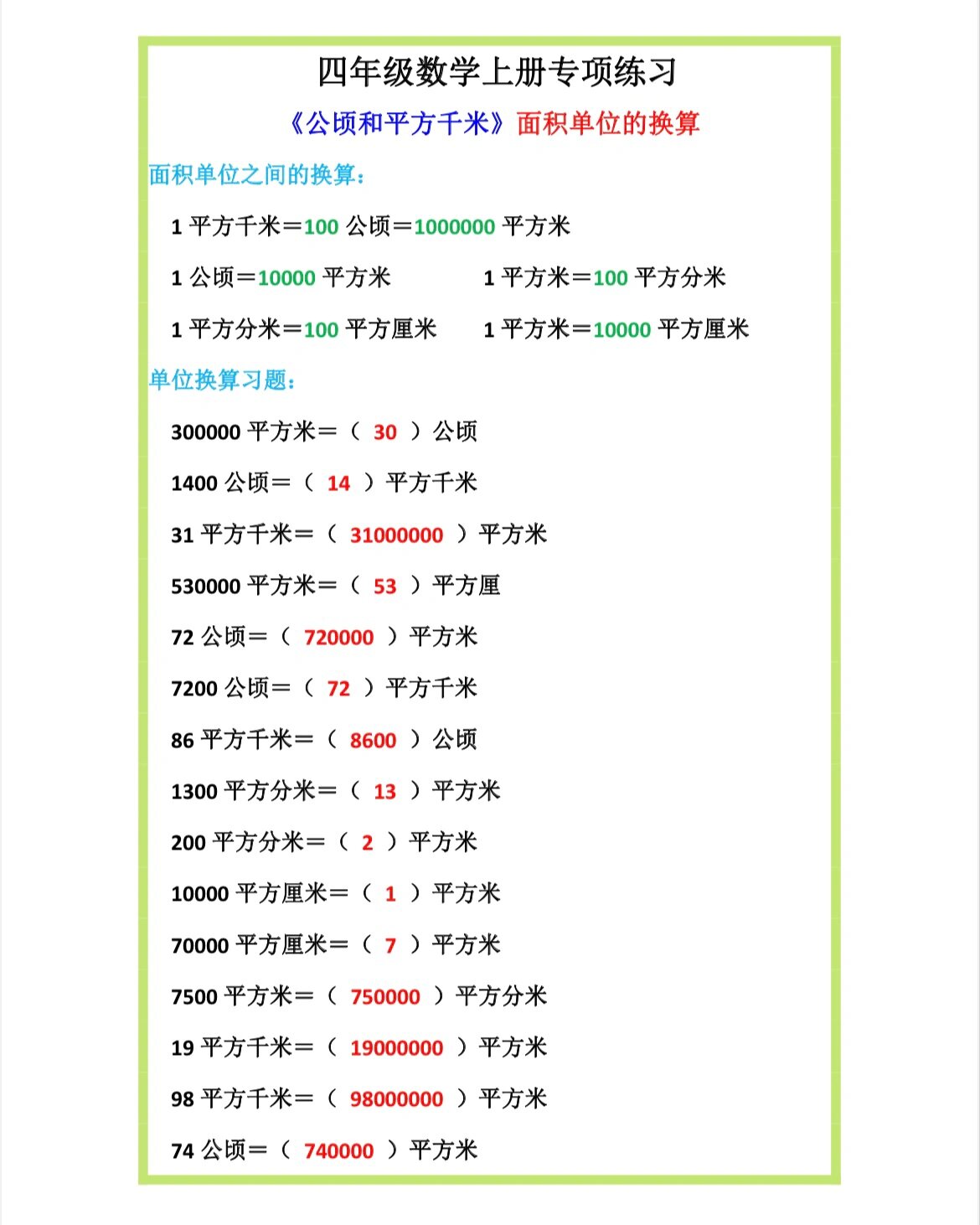 一千米等于多少公顷图片