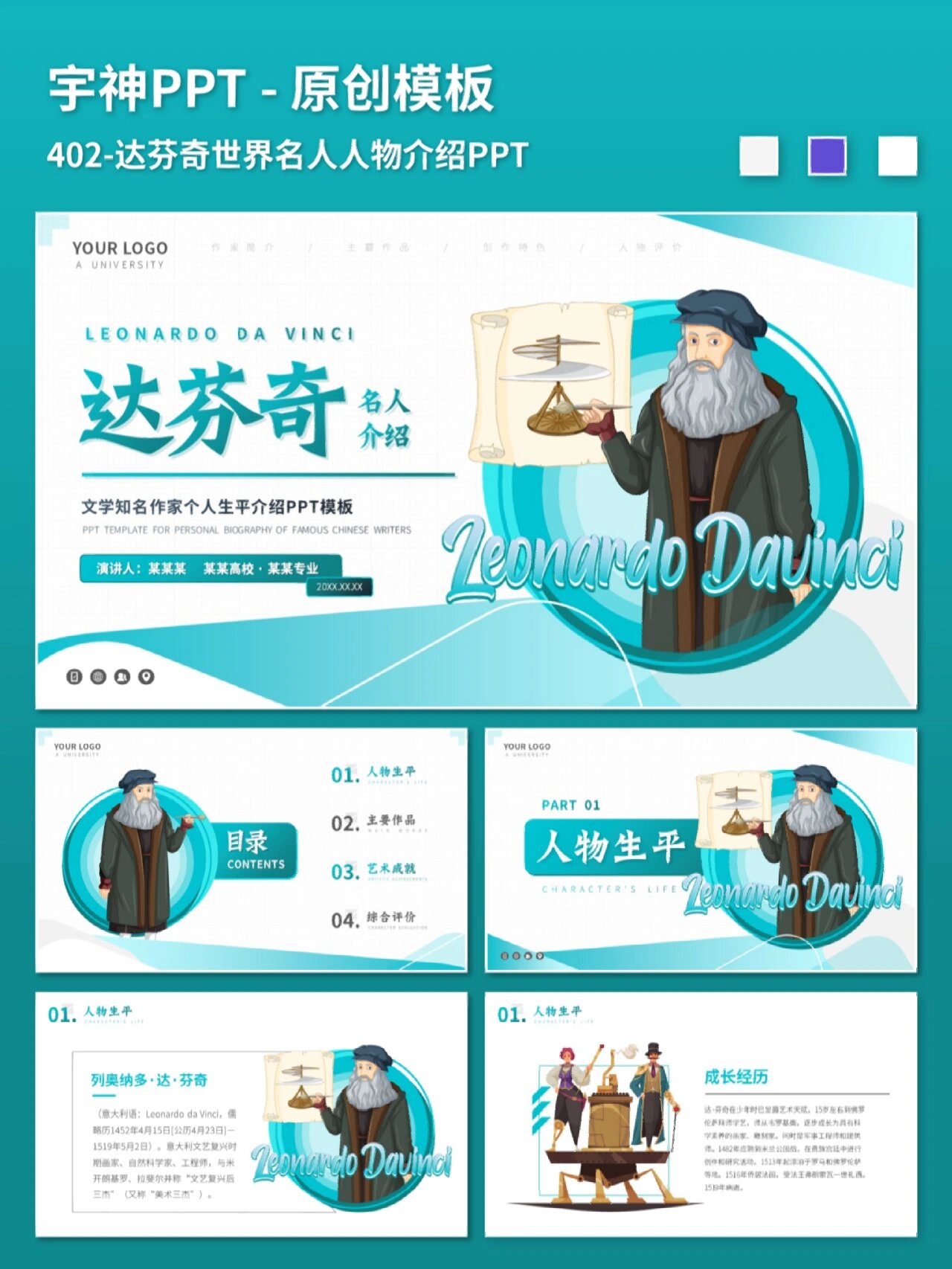 达芬奇世界名人人物介绍ppt