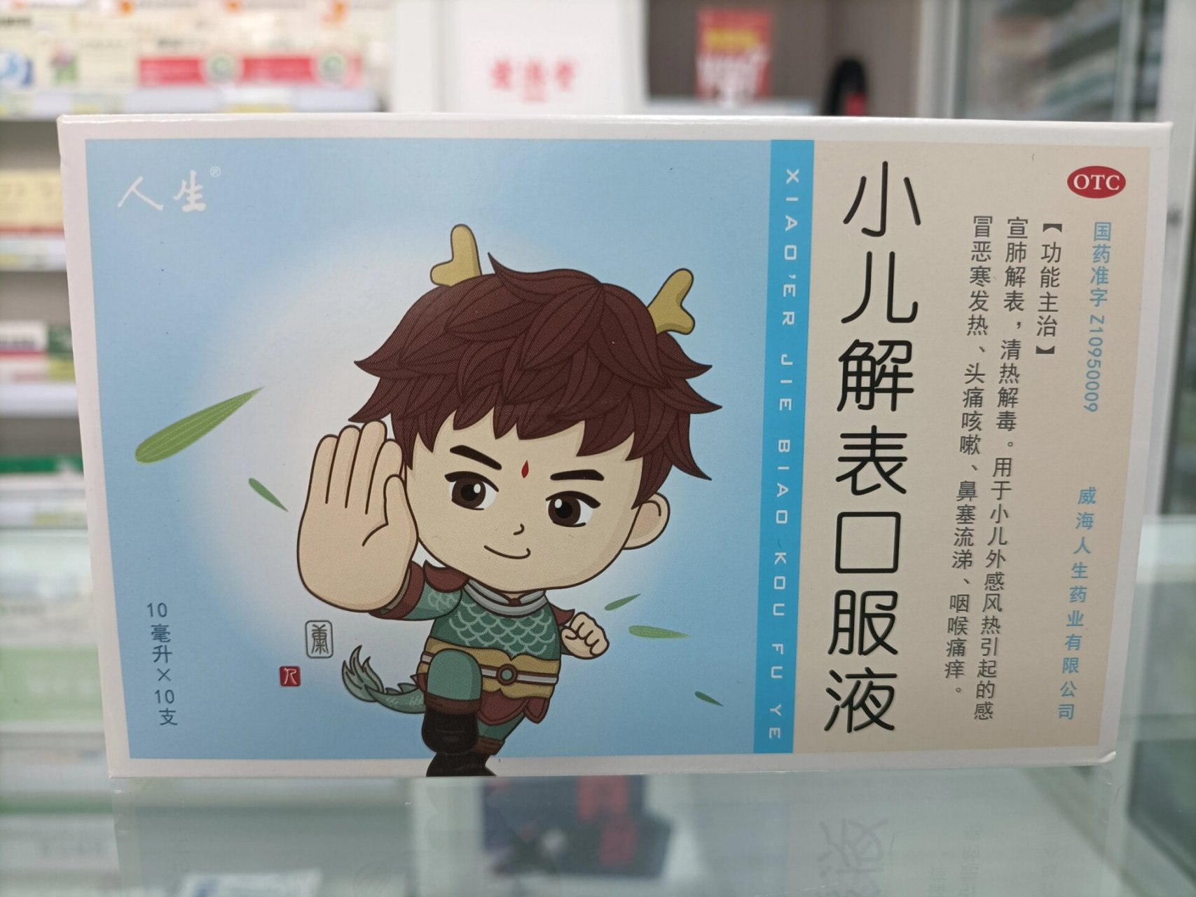 小儿解表口服液 适用于:小儿外感风热引起的感冒恶寒,发热,头痛咳嗽