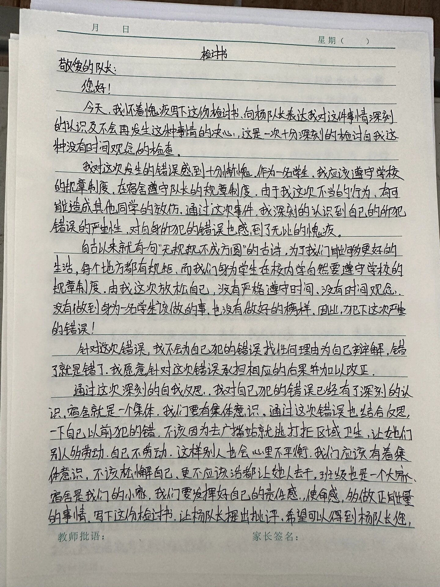 手写1000字检讨图片图片