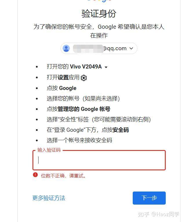 谷歌虚拟手机号接码怎么设置密码呢