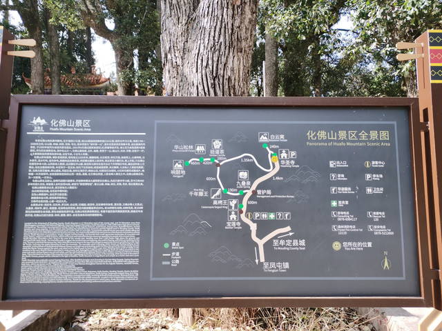 楚雄市牟定县化佛山风景区