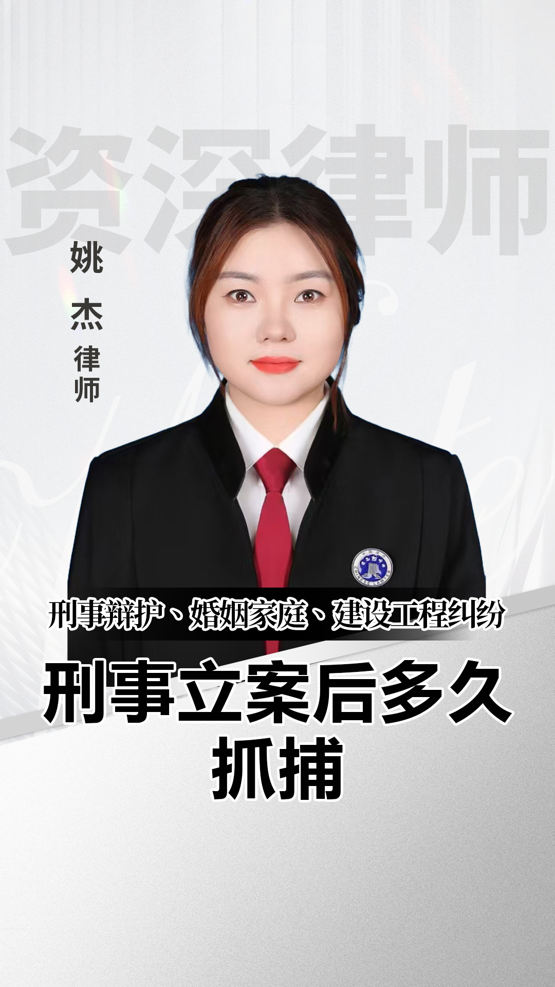 刑事立案后逮捕为啥没时限?